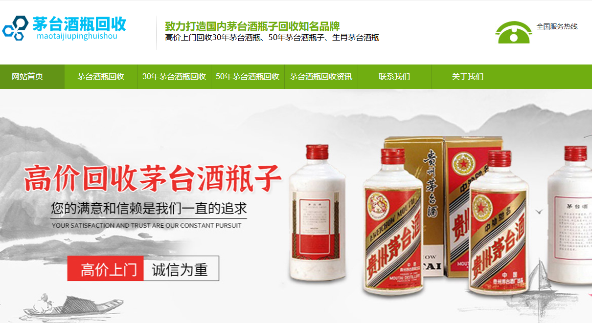 茅臺酒回收綠色主題網站源碼